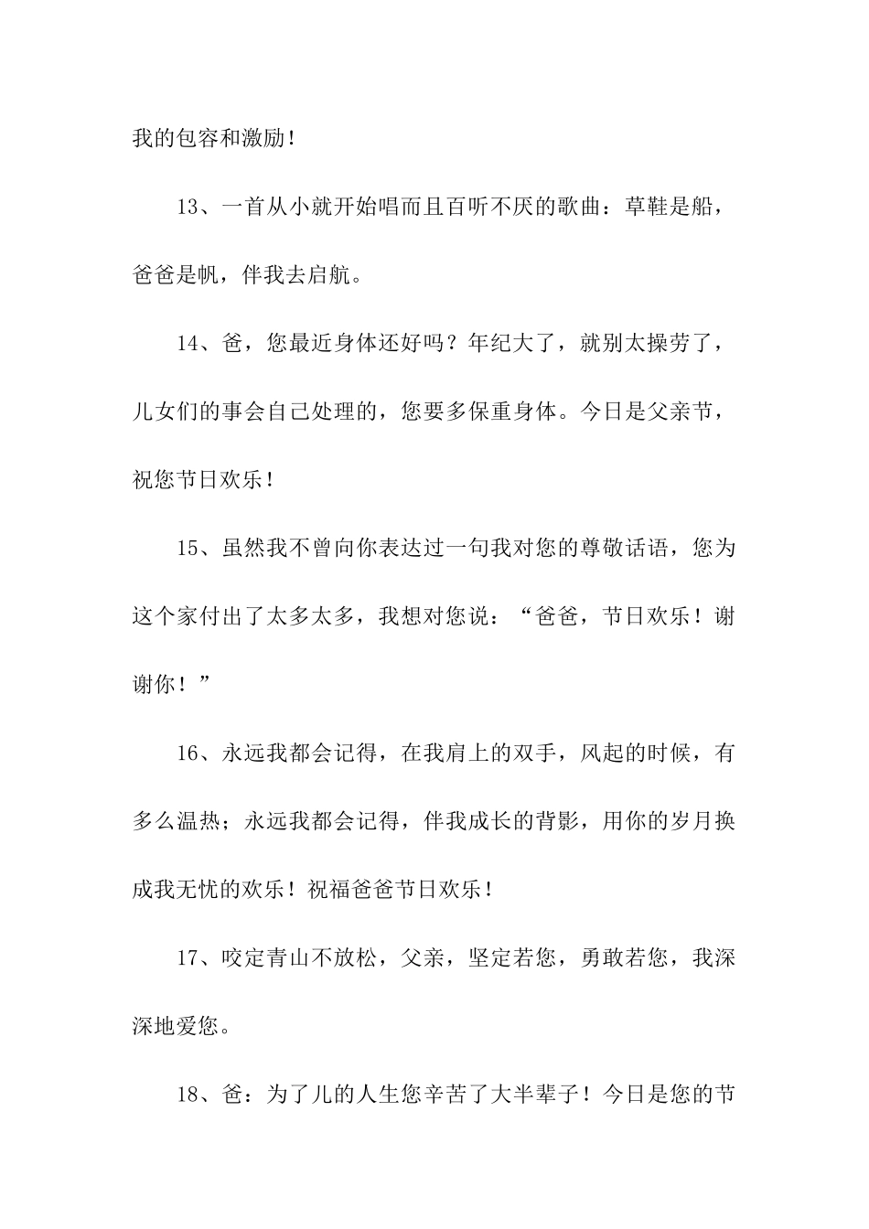 送给爸爸的话_第3页