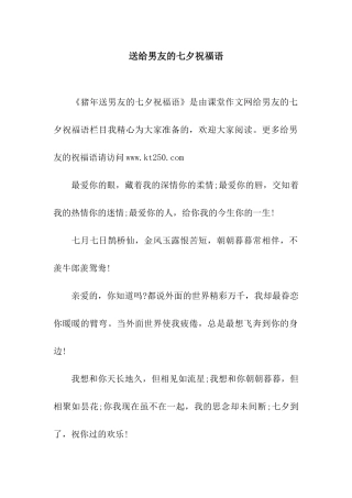 送给男友的七夕祝福语