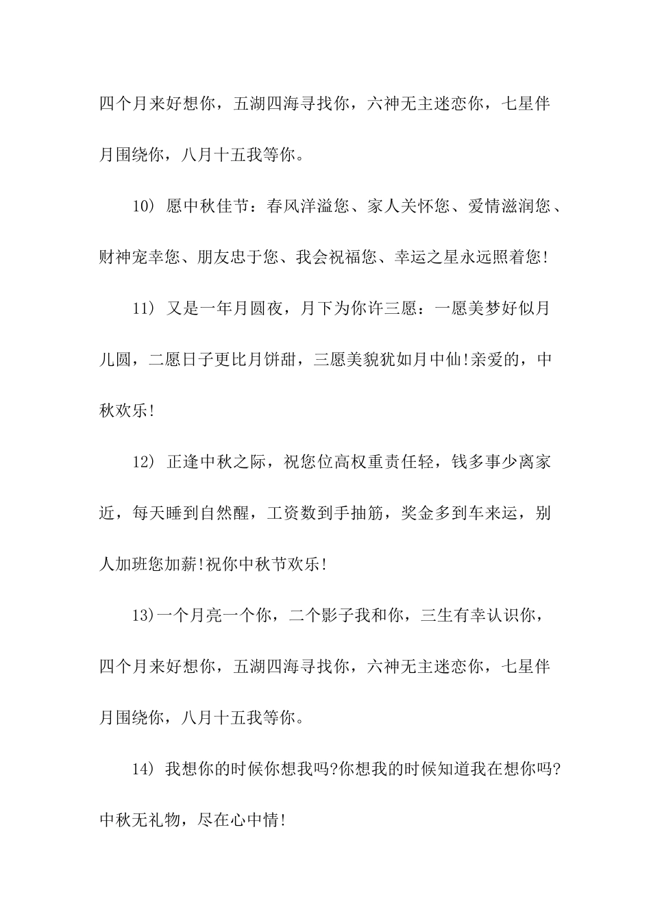 送给男友的中秋节祝福语大全_第3页
