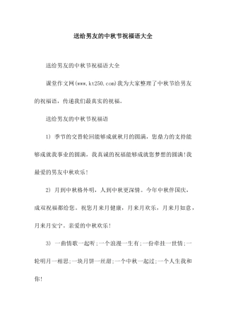 送给男友的中秋节祝福语大全