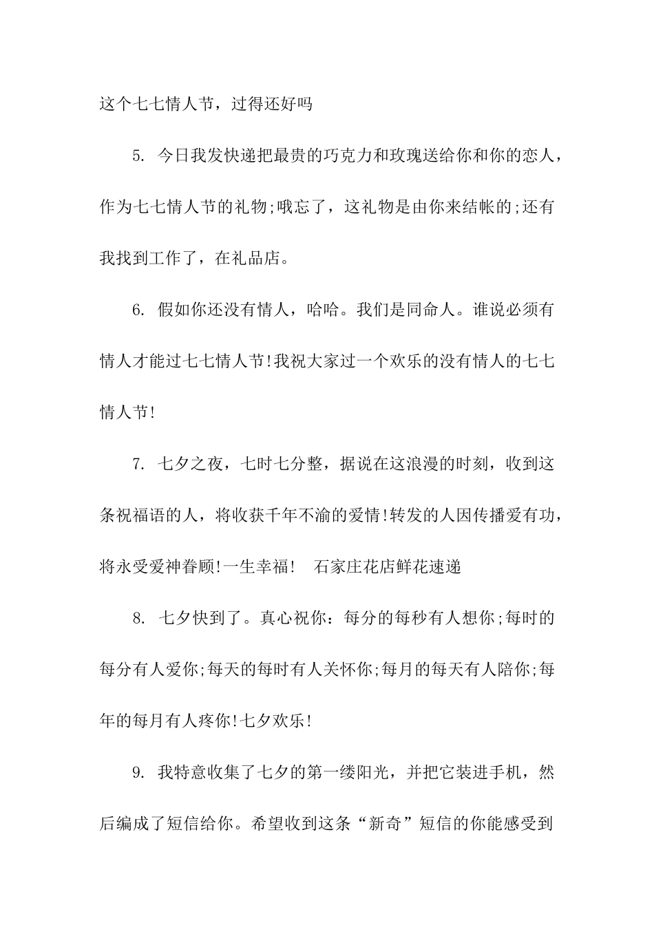 送给男朋友的七夕情人祝福语_第2页