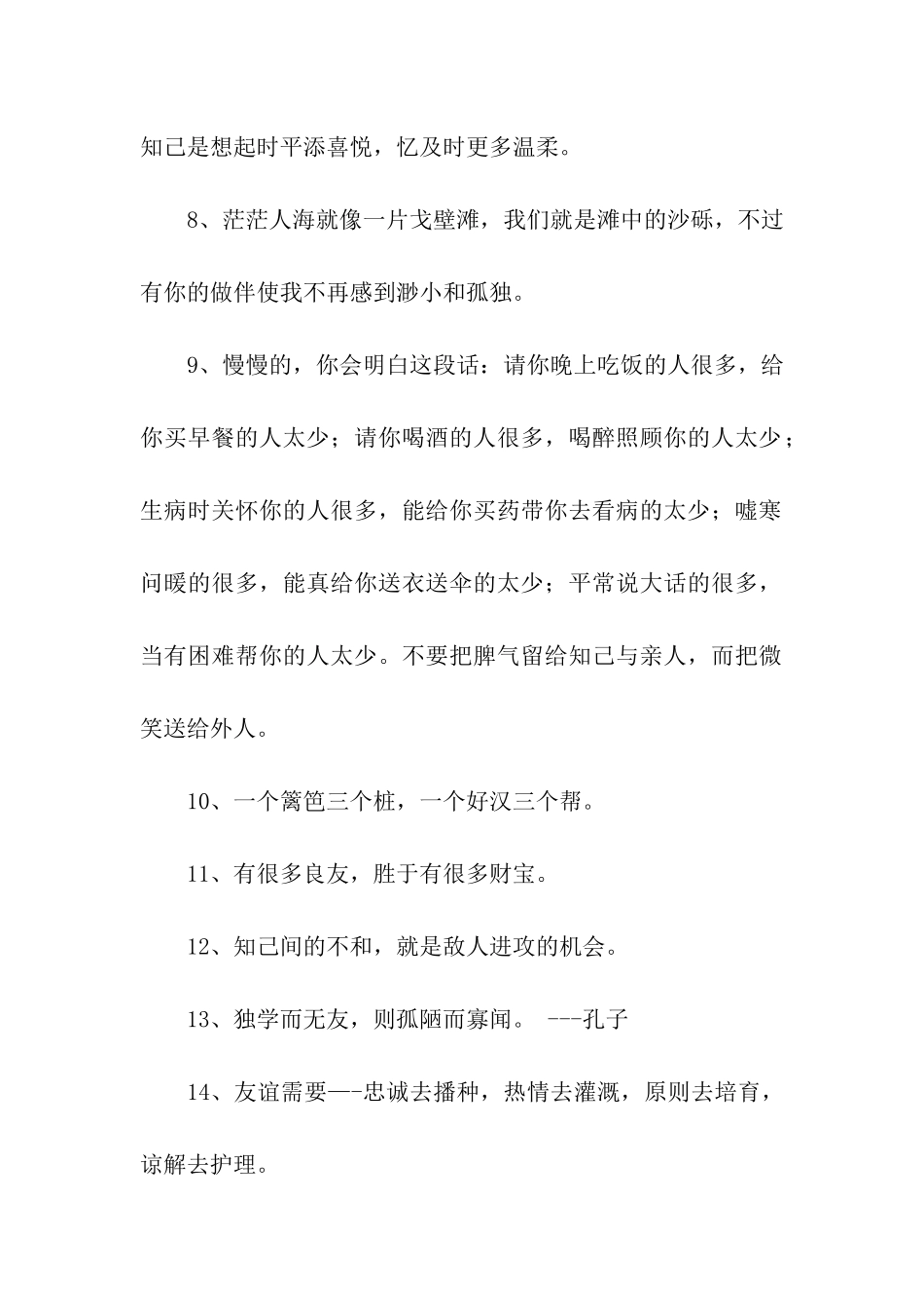 送给知己的话_第2页