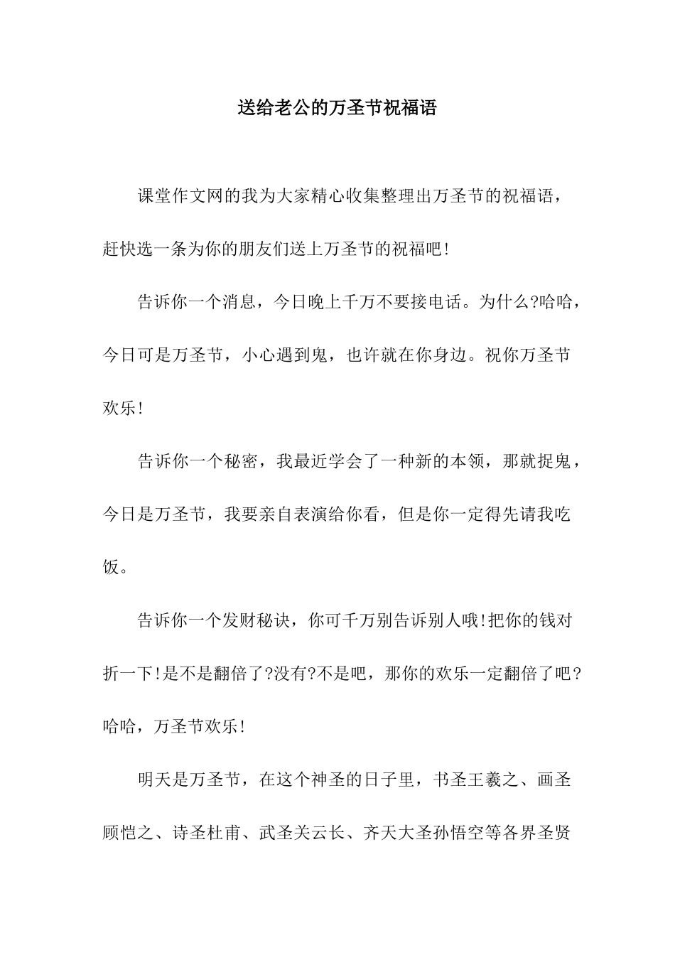 送给老公的万圣节祝福语_第1页