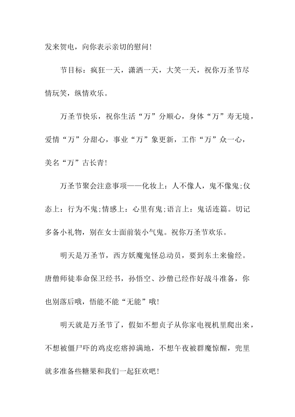 送给老公的万圣节祝福语_第2页