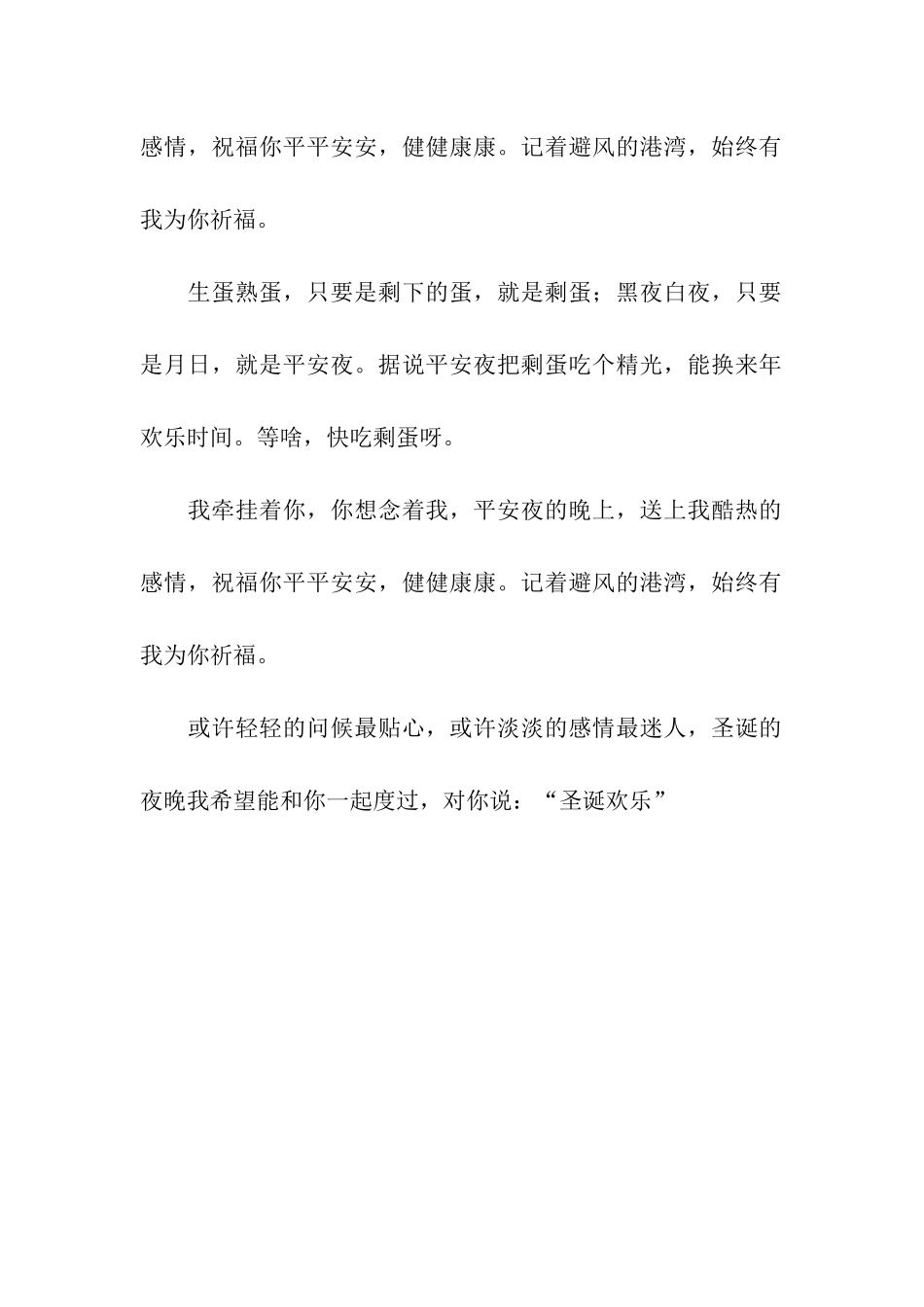 送给老公的平安夜祝福_第2页