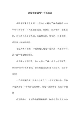 送给老婆的端午节祝福语