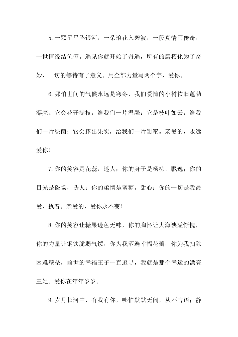 送给老婆的真心话_第2页