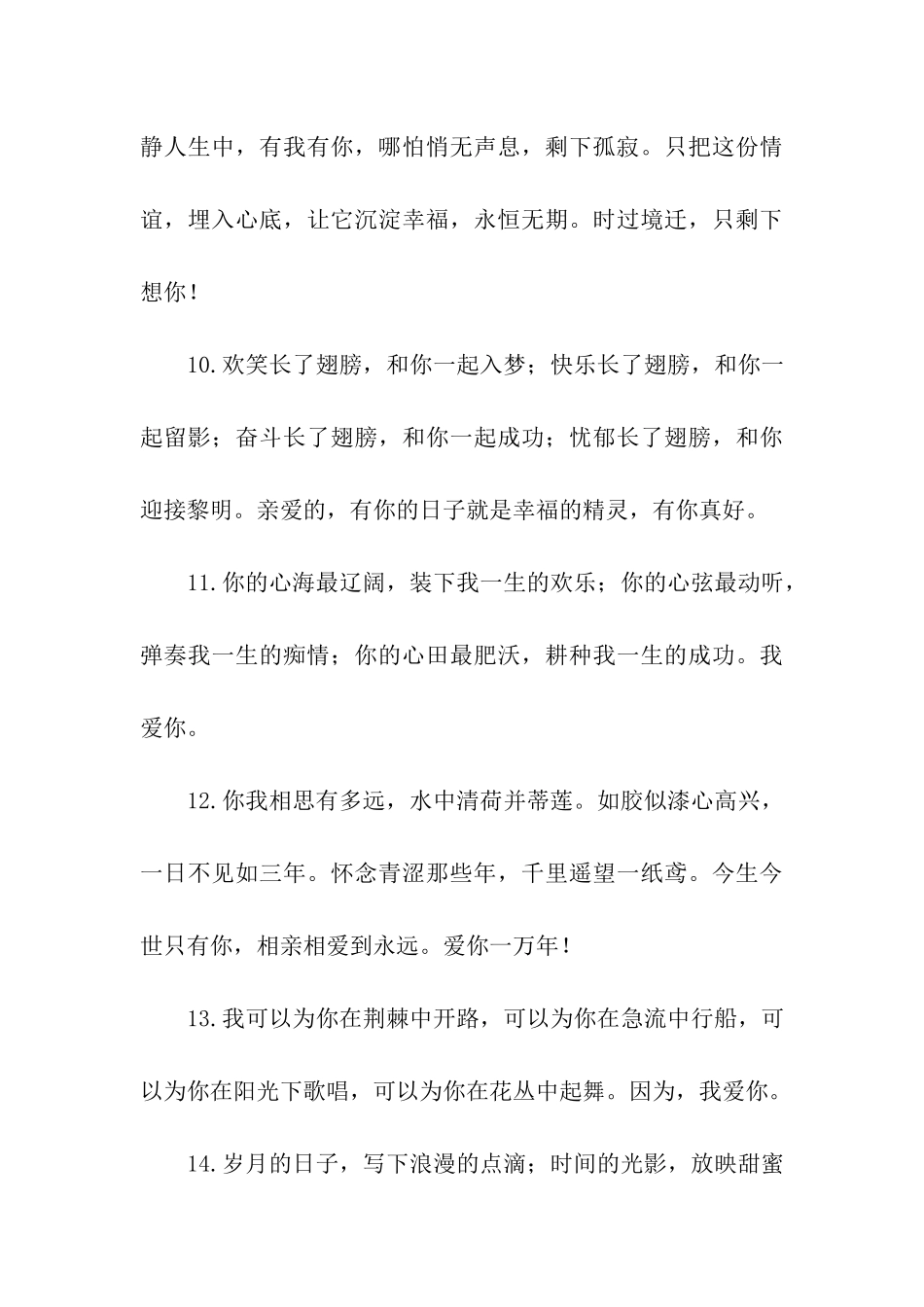 送给老婆的真心话_第3页