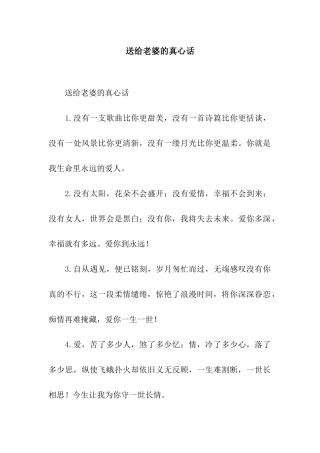 送给老婆的真心话