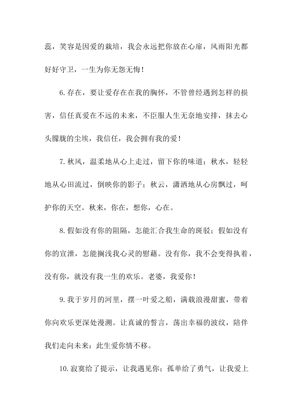 送给老婆的情话_第2页