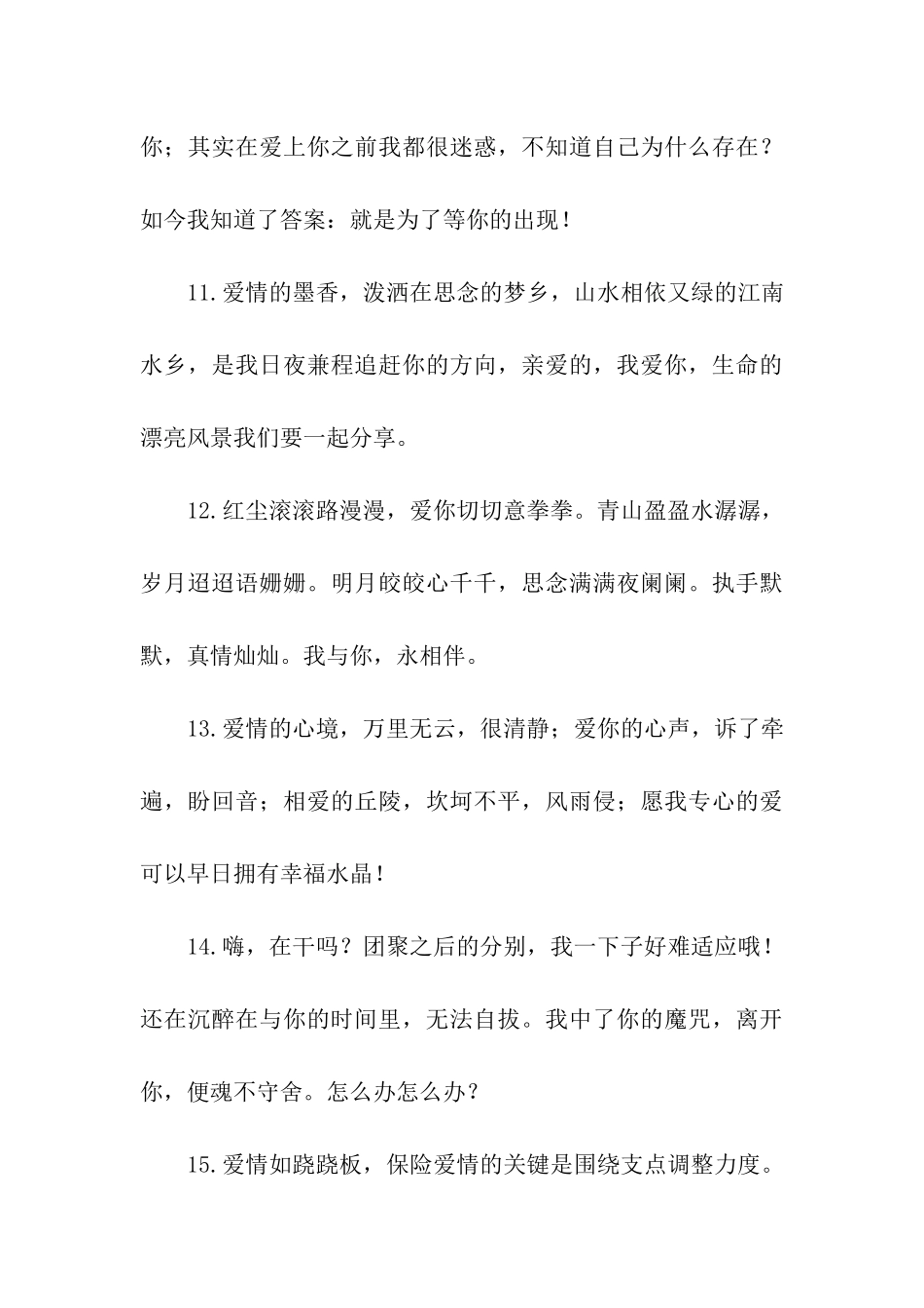 送给老婆的情话_第3页