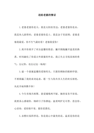 送给老婆的情话