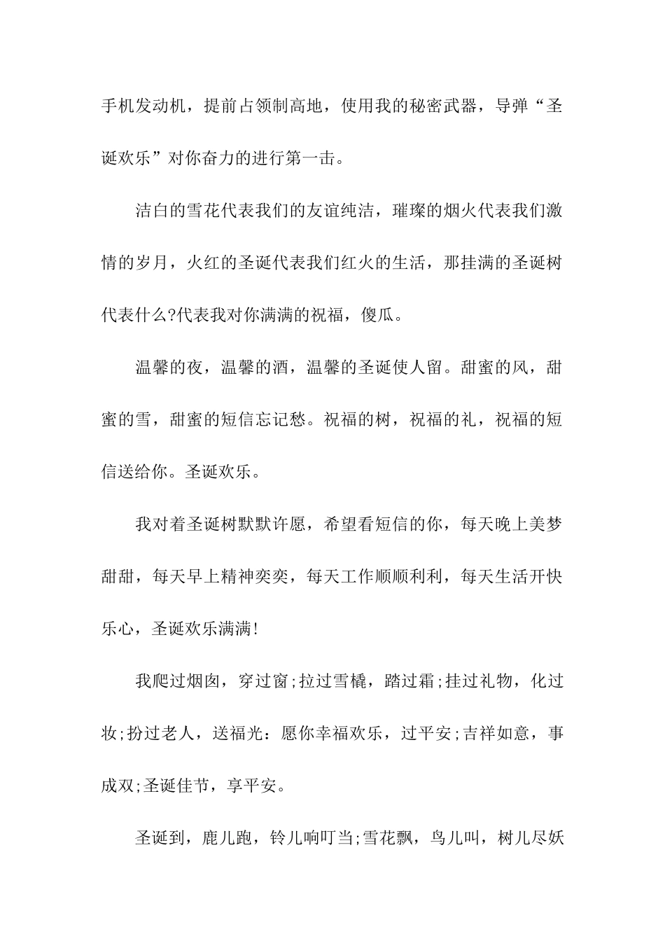 送给老同学的圣诞节祝福语_第2页