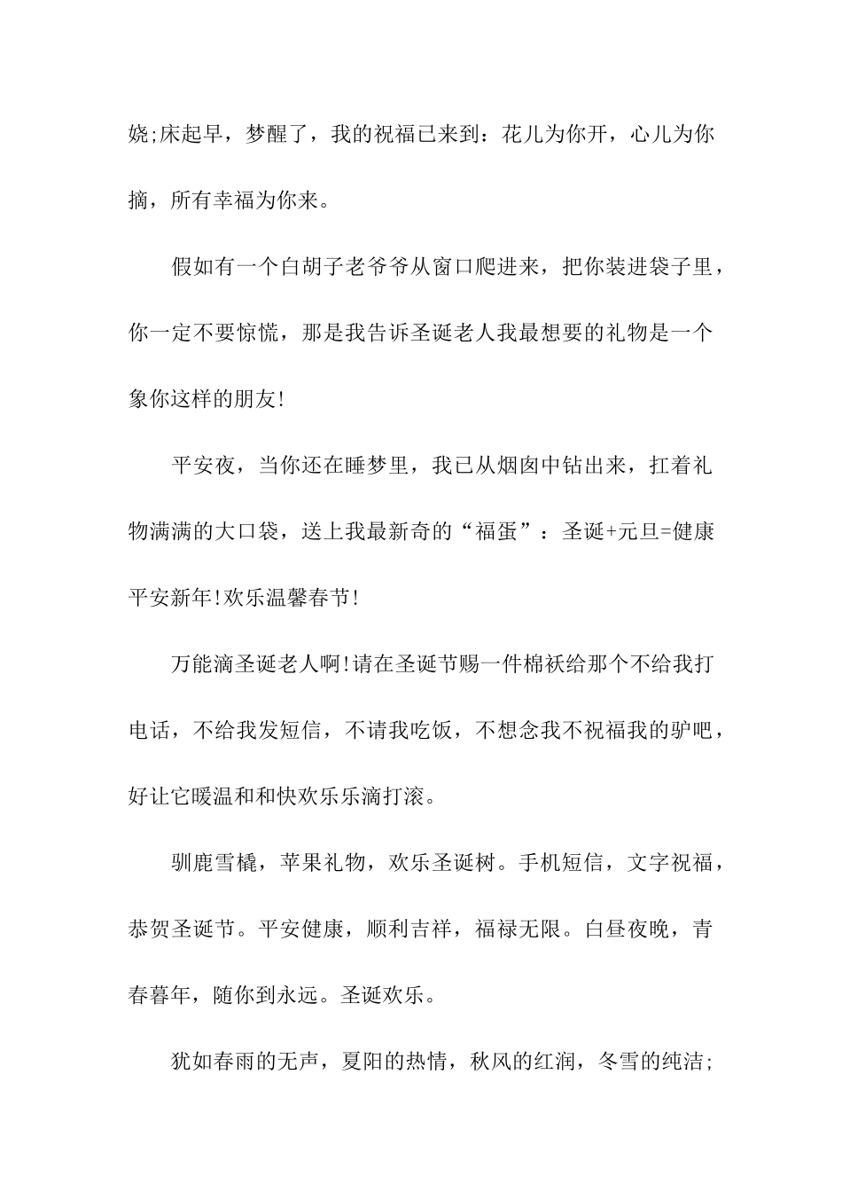 送给老同学的圣诞节祝福语_第3页