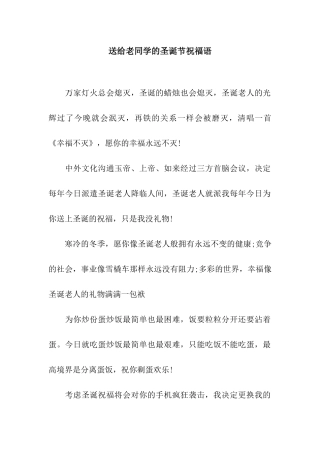 送给老同学的圣诞节祝福语