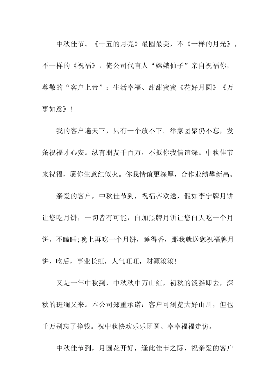 送给老客户的商务中秋祝福语_第2页