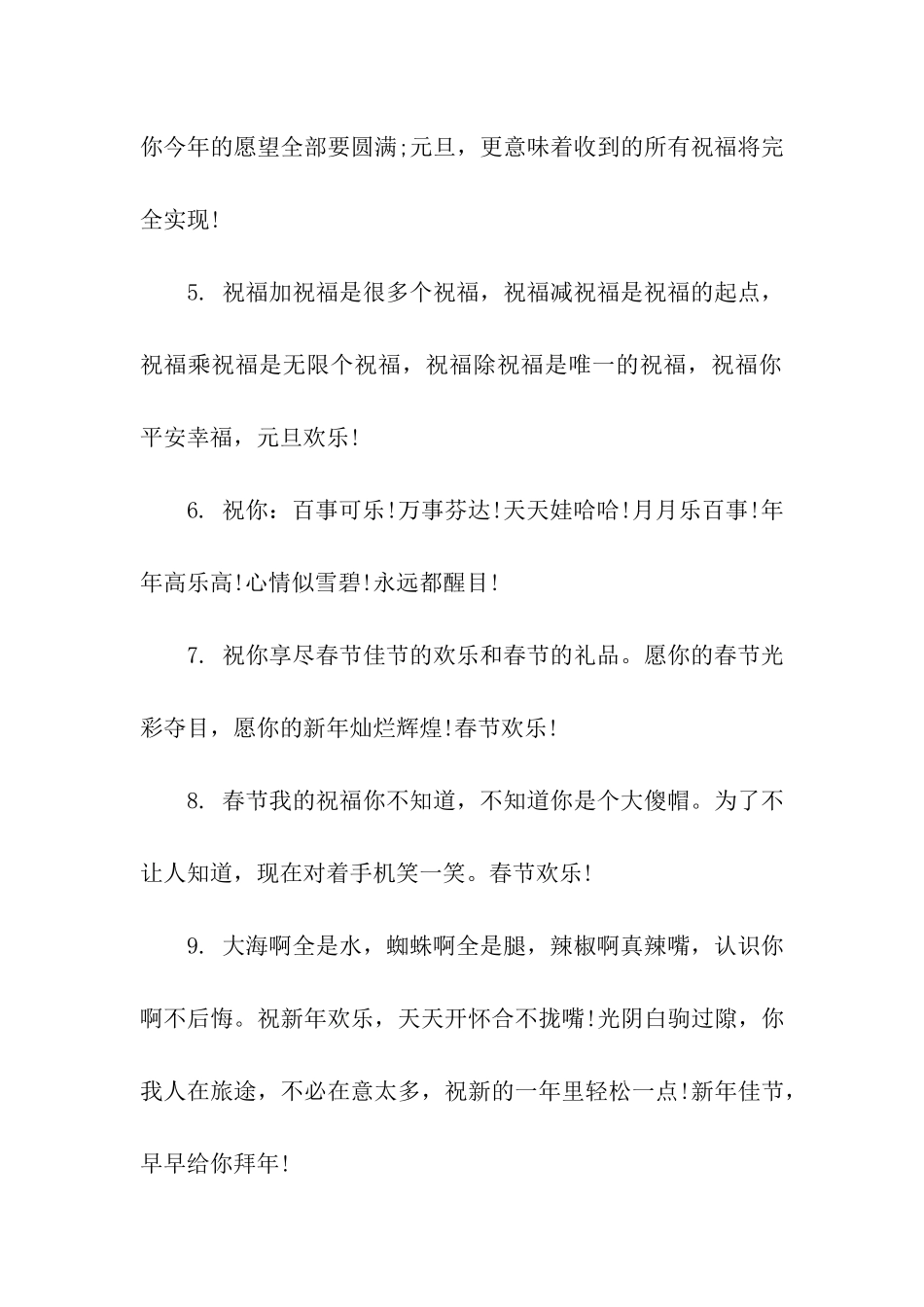 送给老师的元旦祝福语_第2页