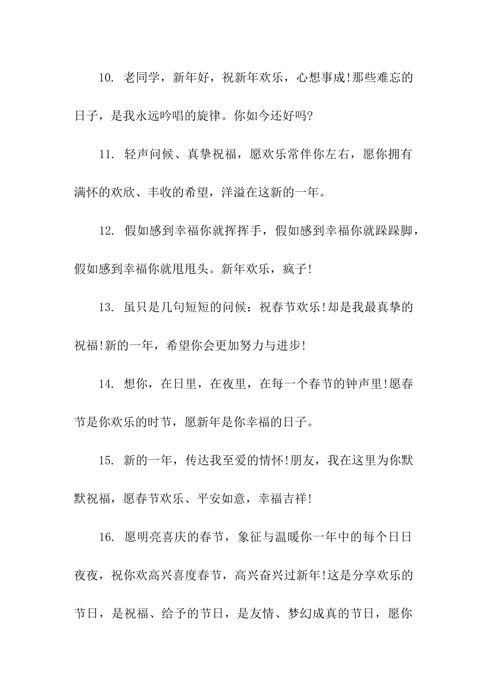 送给老师的元旦祝福语_第3页