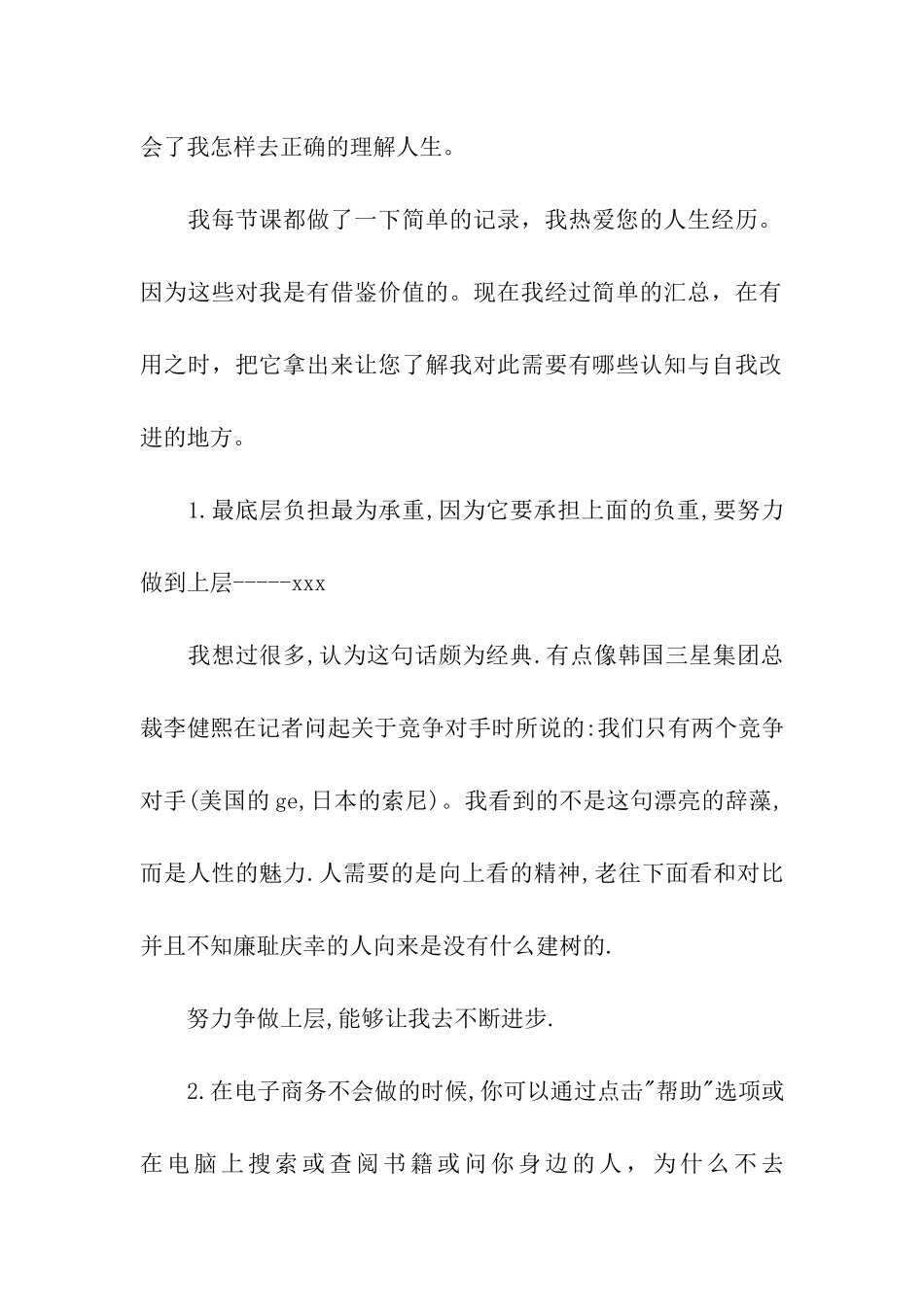 送给老师的一封感谢信_第2页