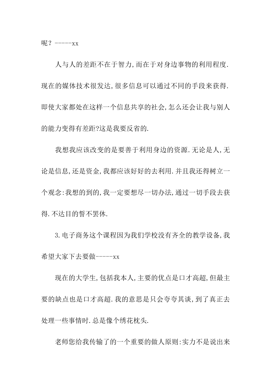 送给老师的一封感谢信_第3页