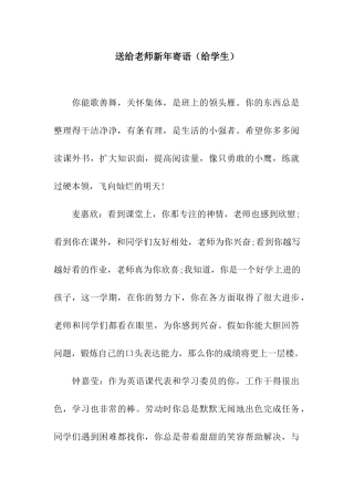 送给老师新年寄语