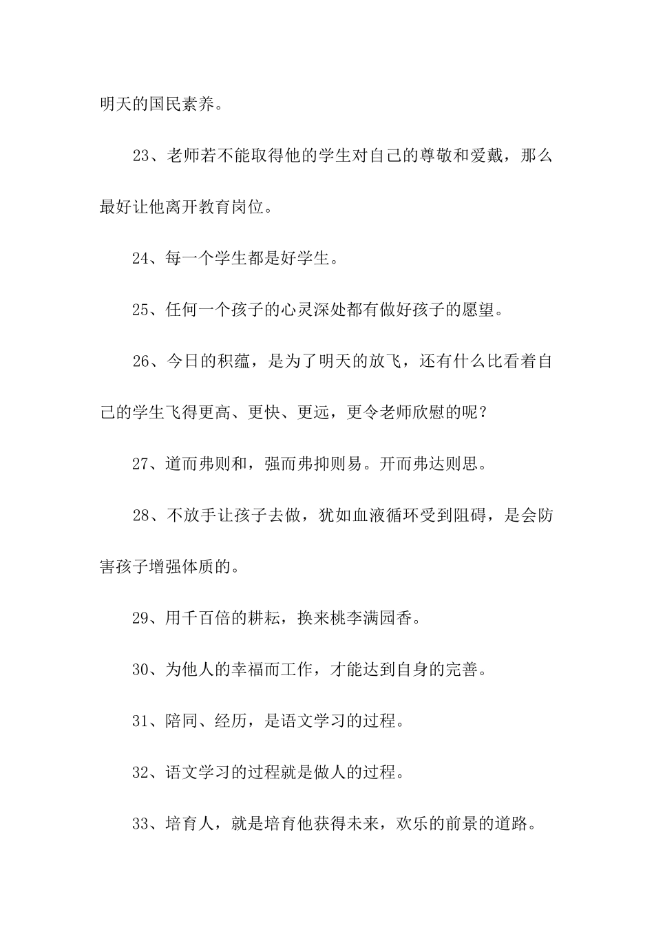 送给老师的名言警句_第3页