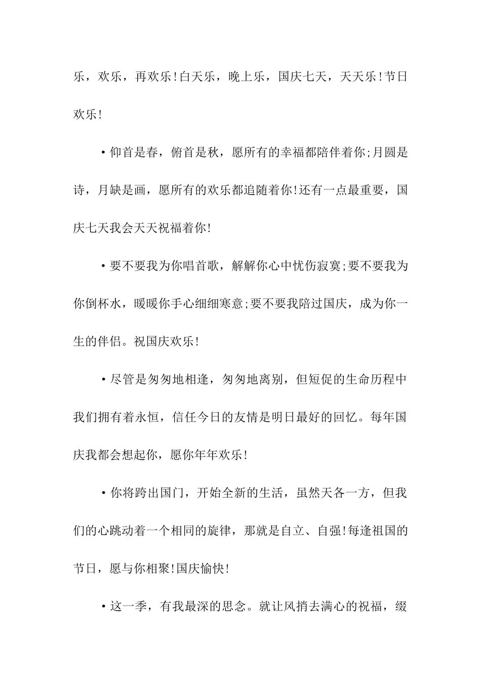 送给老师的国庆节祝福_第2页