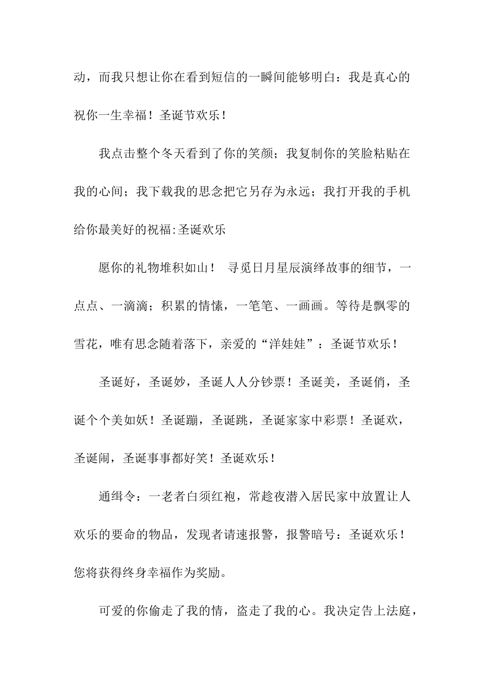 送给老师的圣诞节祝福语_第3页