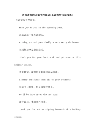 送给老师的圣诞节祝福语
