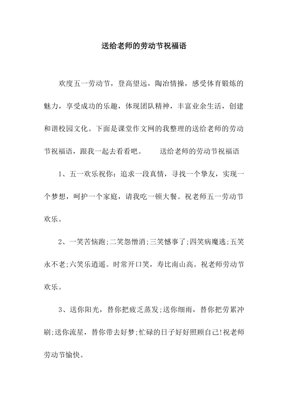 送给老师的劳动节祝福语_第1页