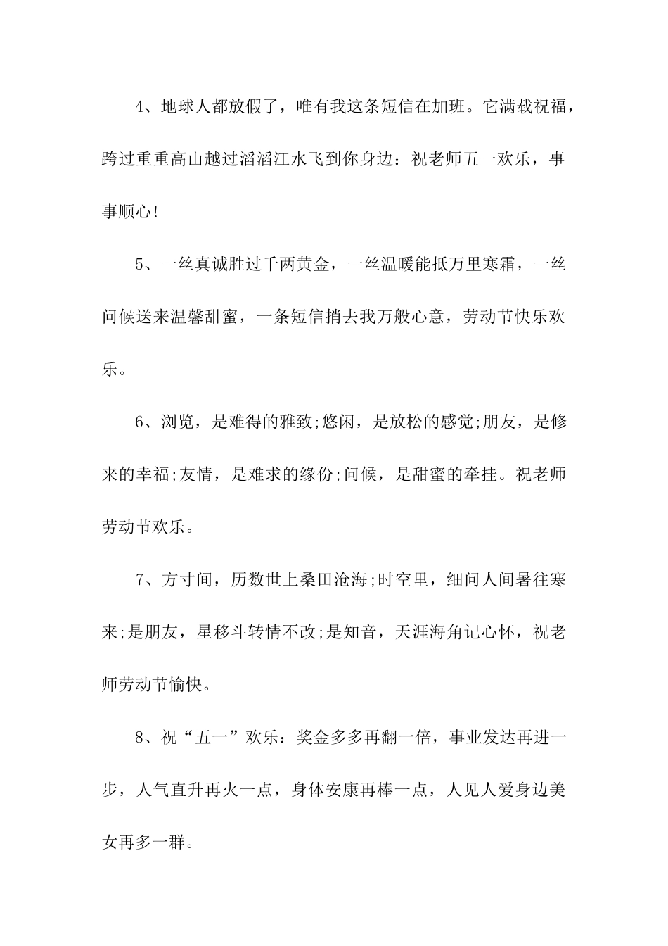 送给老师的劳动节祝福语_第2页