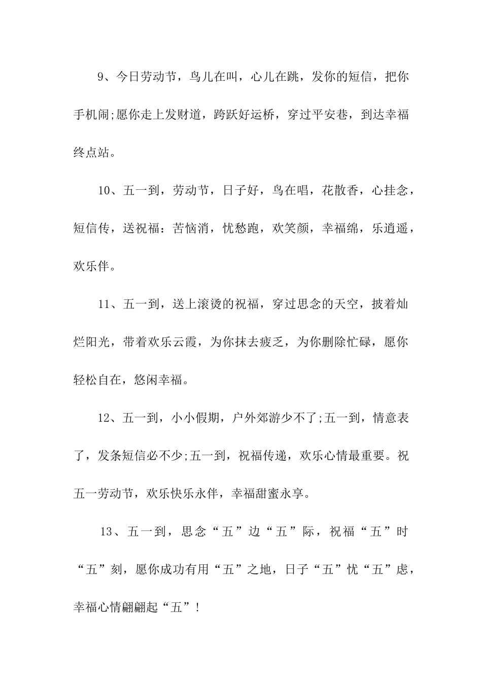 送给老师的劳动节祝福语_第3页