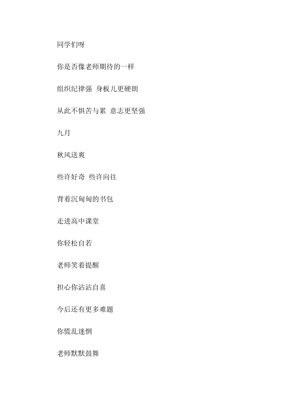 送给老师的新年寄语_第2页