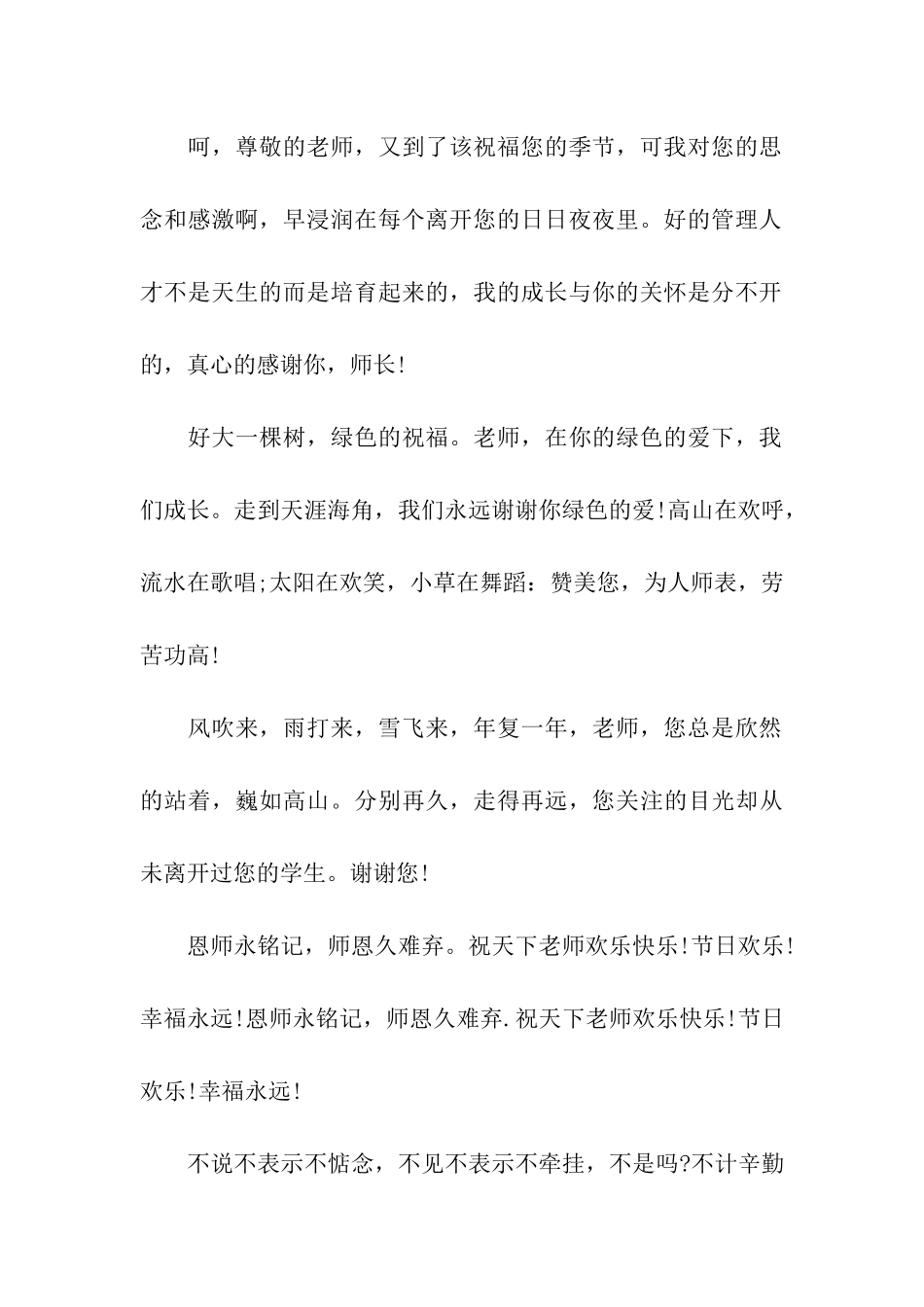 送给老师的温馨祝福语_第2页