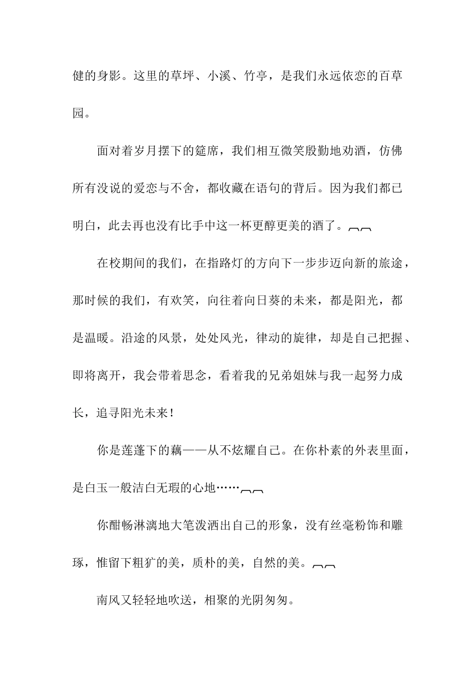 送给老师的离别话语_第2页