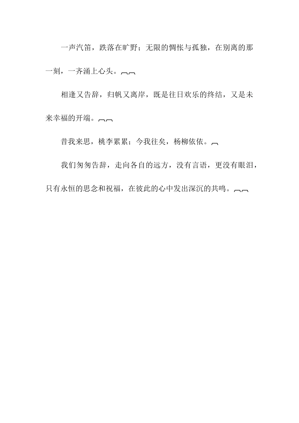 送给老师的离别话语_第3页
