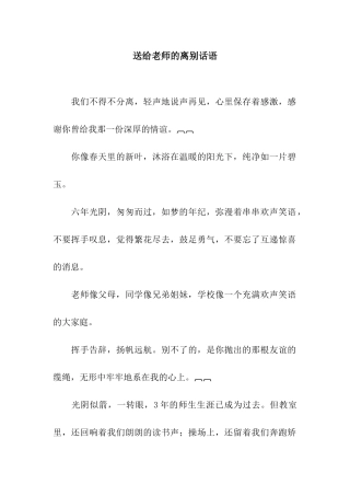送给老师的离别话语