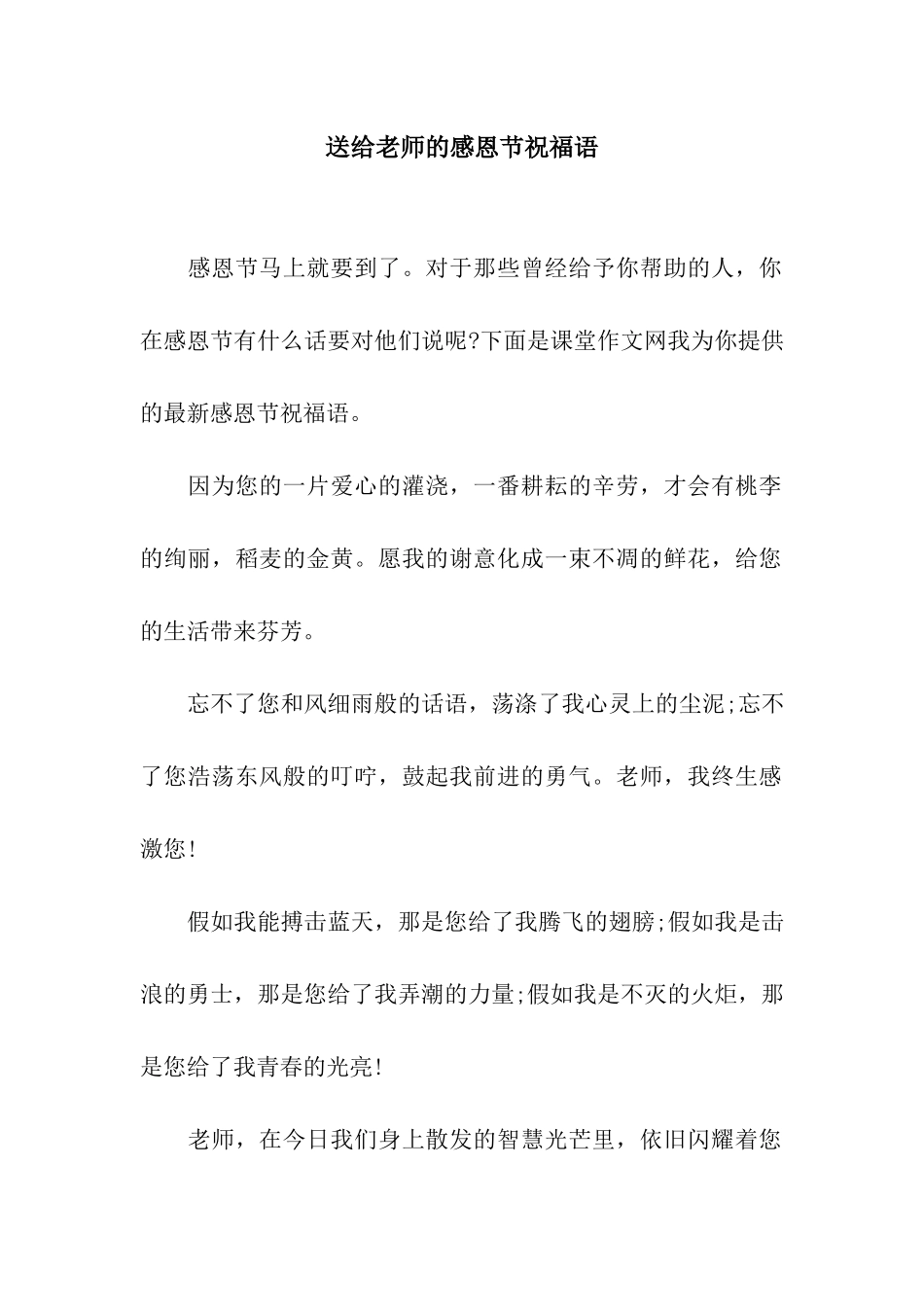 送给老师的感恩节祝福语_第1页