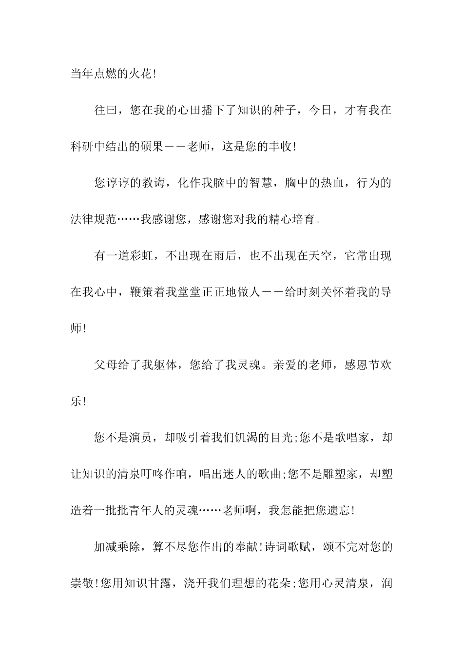 送给老师的感恩节祝福语_第2页