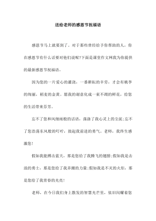 送给老师的感恩节祝福语