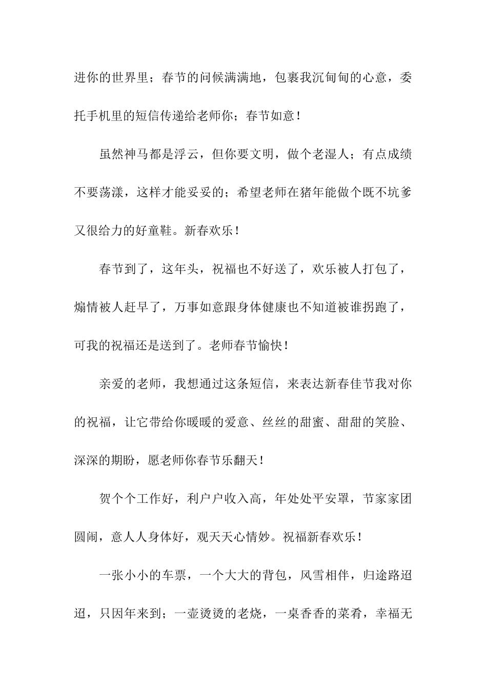 送给老师的除夕祝福语_第2页