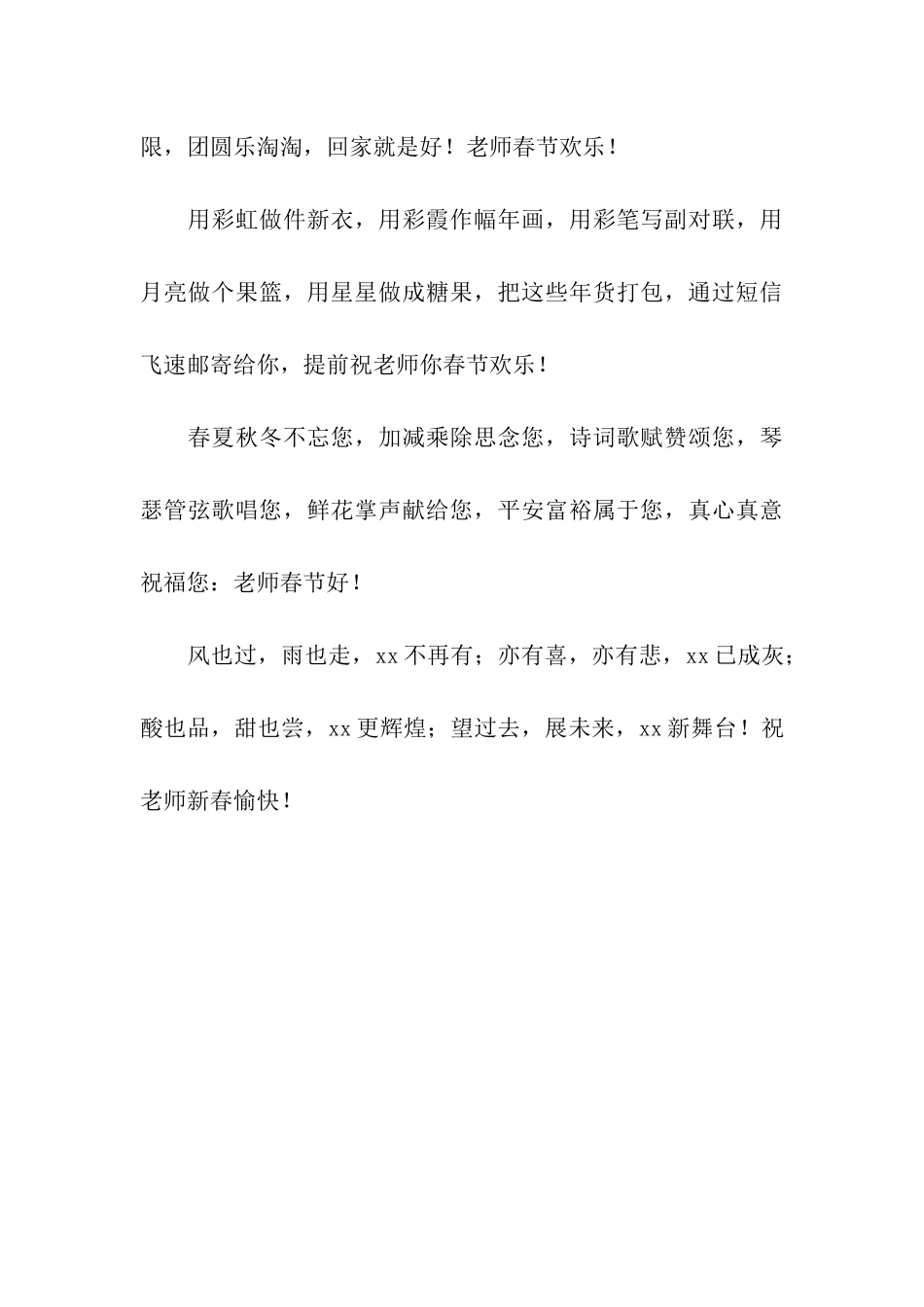 送给老师的除夕祝福语_第3页
