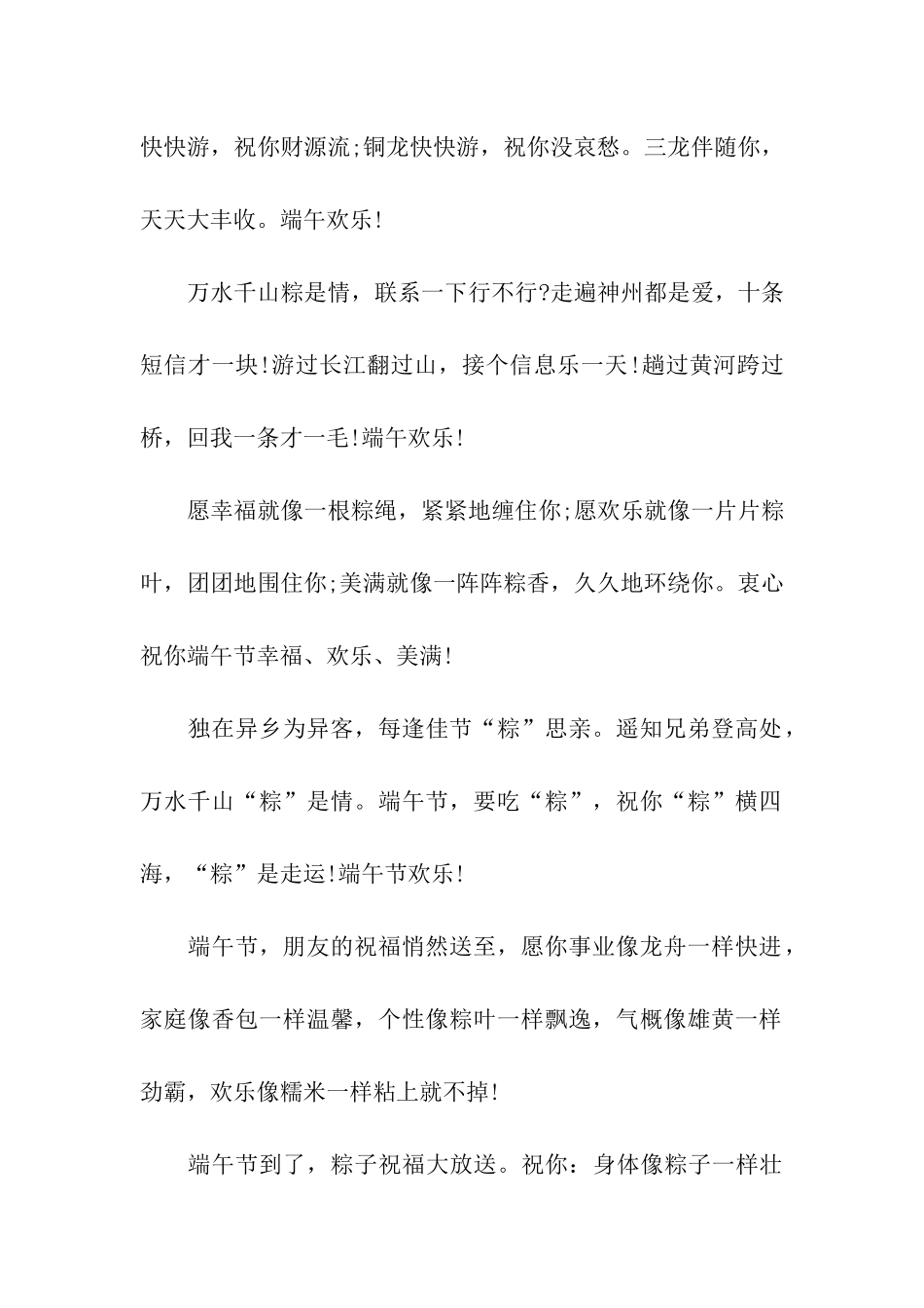送给老板的端午节祝福语_第2页