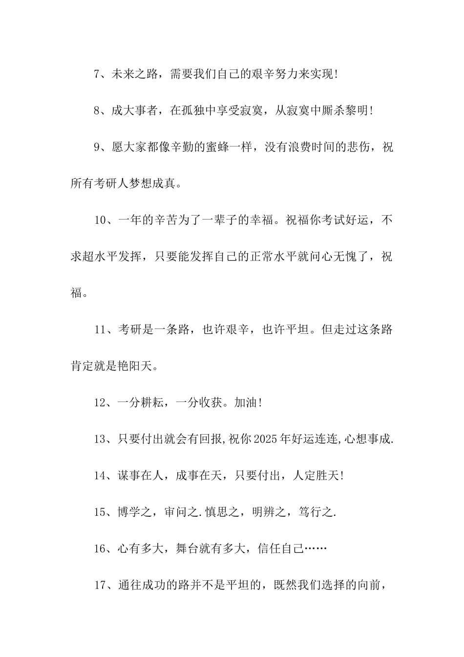 送给考研生的祝福语_第2页