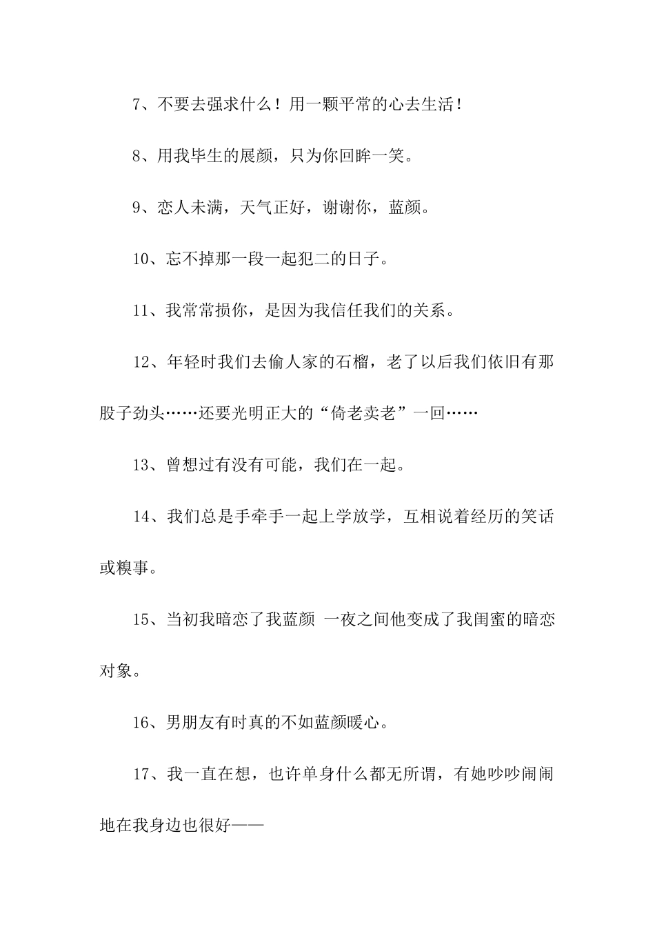 送给蓝颜的话_第2页