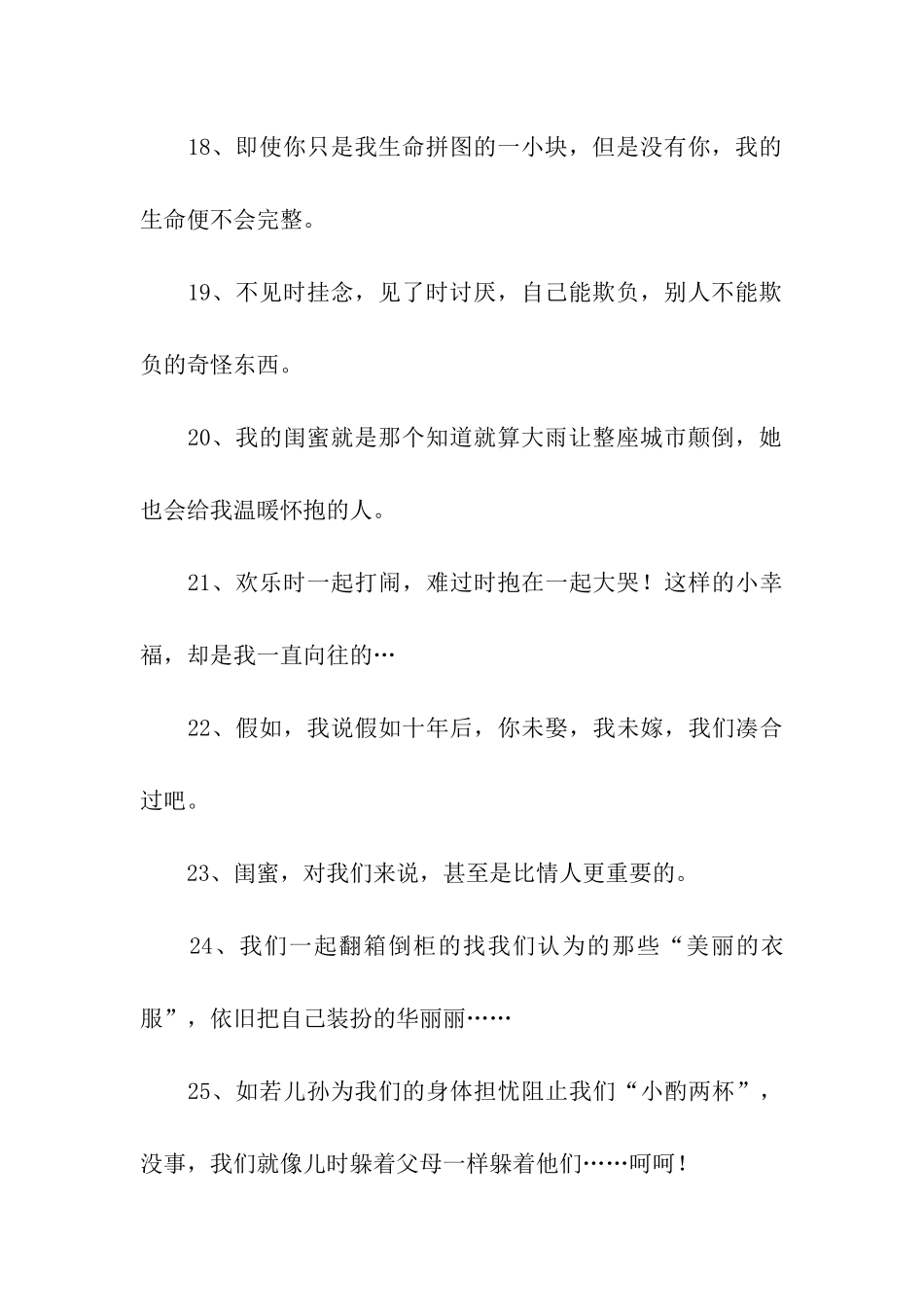 送给蓝颜的话_第3页