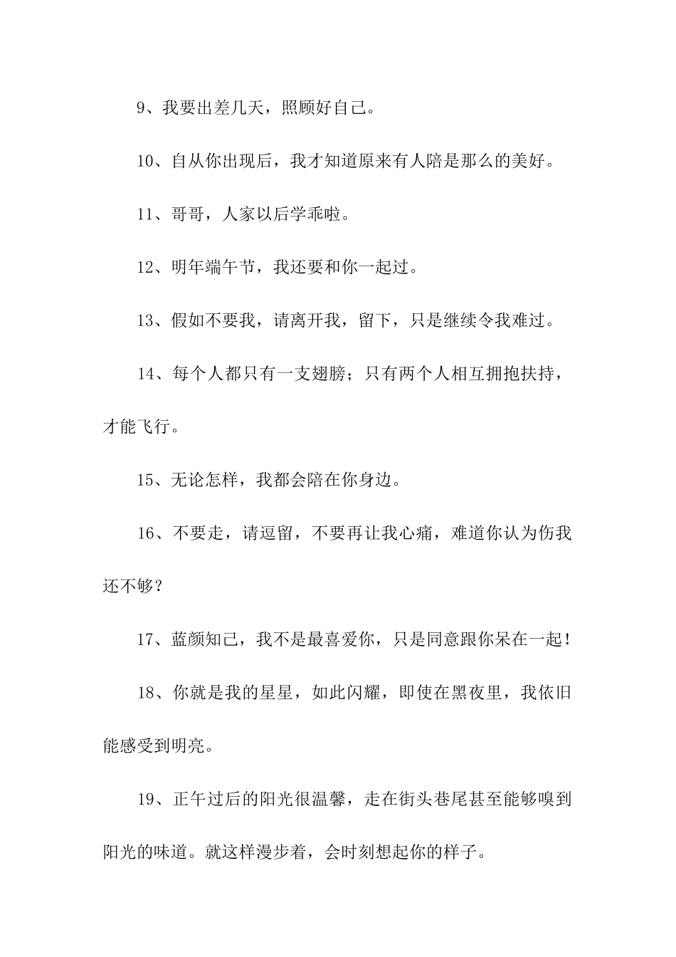 送给蓝颜知己的话_第2页