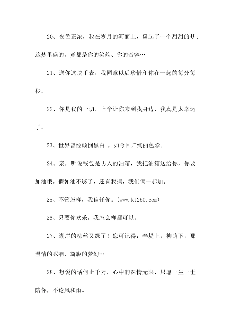 送给蓝颜知己的话_第3页