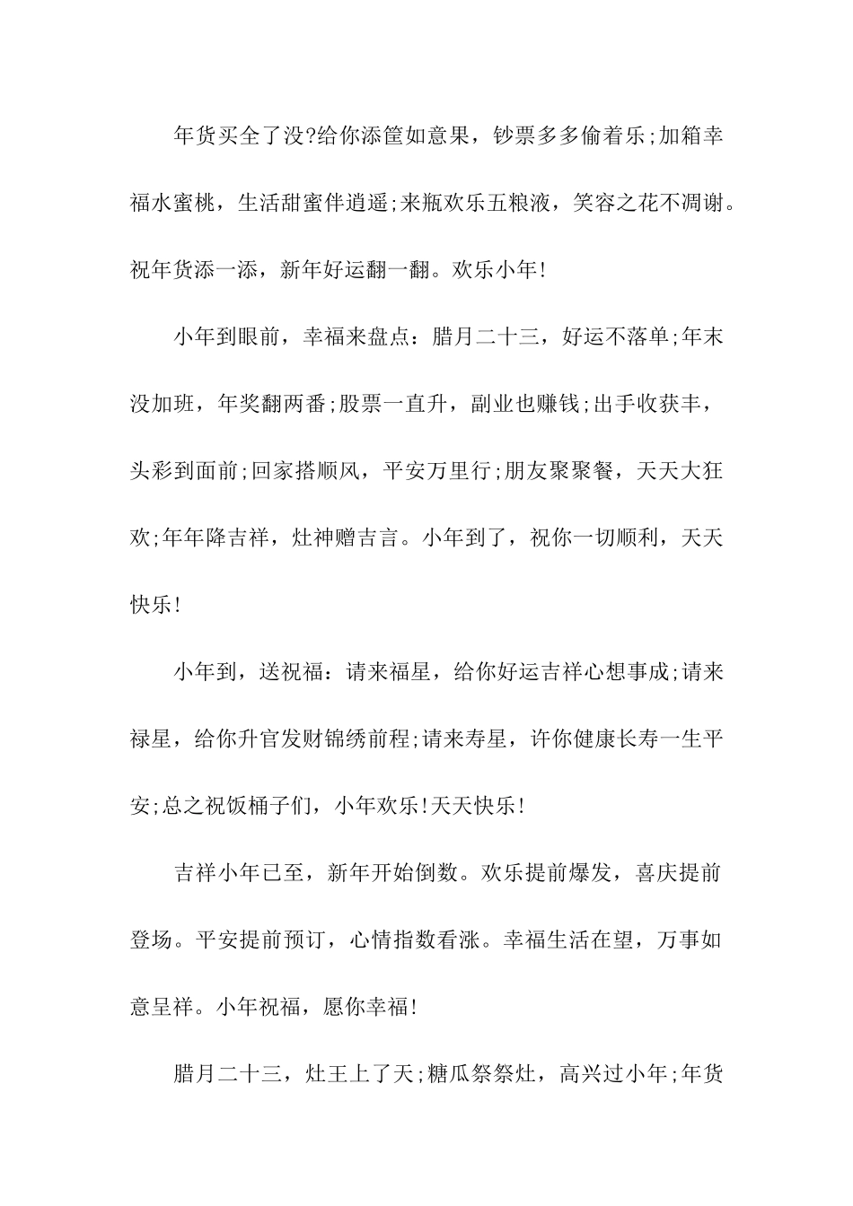 送给长辈的小年祝福语_第2页
