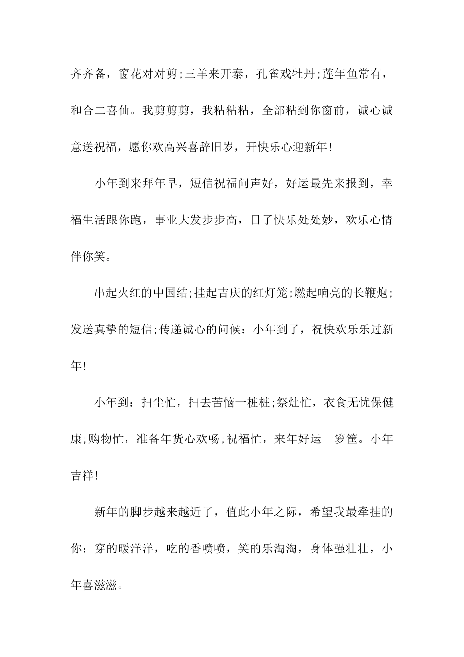 送给长辈的小年祝福语_第3页